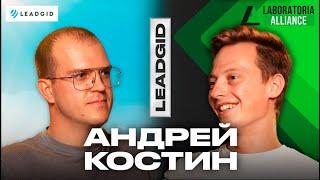 Доставка трафика в 30+ стран мира | Андрей Костин - операционный директор LeadGid