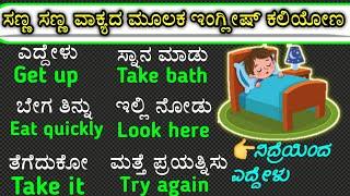 ಮಕ್ಕಳೊಂದಿಗೆ ಇಂಗ್ಲಿಷ್ ಮಾತಾಡಿ | practice conversation between parents and child | parents and kids