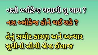 ખાસ જાણો નસ બ્લોકેજથી શરીરમાં શુ થાય તેનું કારણ અને સૌથી શ્રેષ્ઠ આયુર્વેદિક ઈલાજની સંપૂર્ણ માહિતી