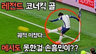 손흥민 레전드 코너킥 골 탄생!! 궤적 미쳤습니다 진짜 [토트넘 vs 맨유] 직관 하이라이트