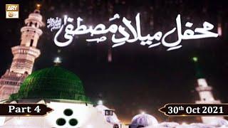 Mehfil e Milaad e Mustafa SAWW - 30th October 2021 - Part 4 - ARY Qtvv