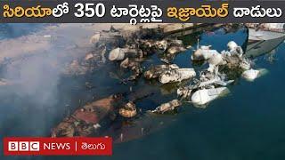 Syriaపై Israel దాడులను ఖండించిన అరబ్ ప్రపంచం | BBC Prapancham with Digavalli Pavan