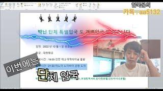 베트남 단체 입국 그리고 개별입국 "박닌"