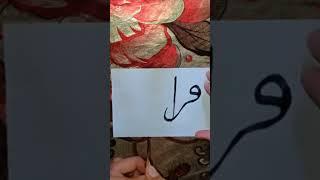 #calligraphy #art #islamicart #artist #moondodal #calligraphyart #unfrezzmyaccount