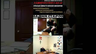 Защита в офисе # 1. Вадим Старов