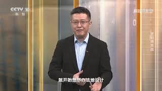 《解码科技史》 20200509 密码博弈战| CCTV科教