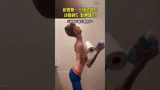 약물의 위험성을 제대로 까발린 씨범 ㄷㄷ