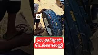 #newtechnology #tyre #save #idea #trending #viral #shorts #xcvtamilantechnology