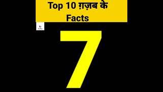 Top 10 Interesting Facts - Fact Zone