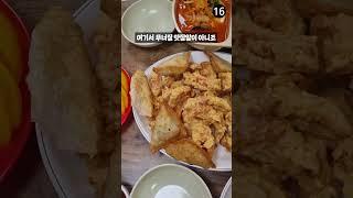 양 최고 맛 최고… 아묻따 중식 맛집 ‘수정반점’ [부슐랭] #shorts