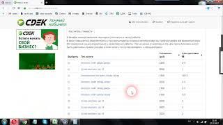 CDEK обучение по работе с личным кабинетом