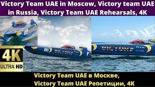 Victory Team UAE in Moscow, Victory team UAE in Russia, Victory Team UAE Rehearsals, 4K