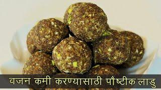 गुळ आणि साखर न घालता जवस लाडू  | वजन कमी करण्यासाठी | अळशी लाडू  | Healthy Flaxseed Ladoo by Madhura