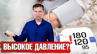 Высокое давление: что делать?