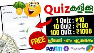 ₹1000 Quiz കളിച്ചാൽ_ money making apps malayalam _ money earning apps malayalam