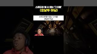 아이쇼스피드와 뗄 수 없는 ‘그 이름’
