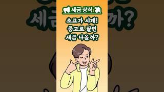  초고가 시계, 중고로 팔면 세금 나올까? #파텍필립 #초고가시계 #중고거래