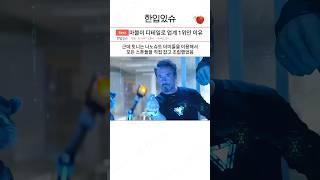 마블이 디테일로 업계 1위인 이유 ㄷㄷㄷ