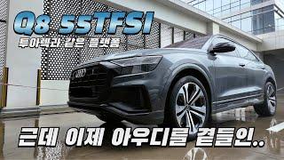 아우디 Q8 55TFSI 시승기 (구독자 협찬)