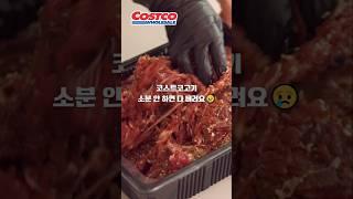 코스트코 고기 소분하기️ #코스트코 #코스트코소분