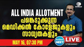 ALL INDIA ALLOTMENT PROCESS [ List of Medical Colleges] | May 16 | 7.30 pm | NEET 2023