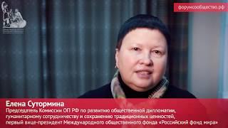 Елена Сутормина о предстоящем форуме «Сообщество» в Москве