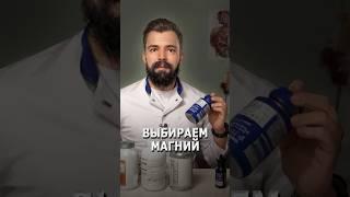 Выбираем магний