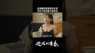 程芽芽从小知道怎样拿捏姐姐！ | 迎风的青春 WindDirection | 孙千 翟子路 | 爱奇艺华语剧场