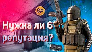 Репутация скупщика 6 - как качать и есть ли в этом смысл? Escape from tarkov