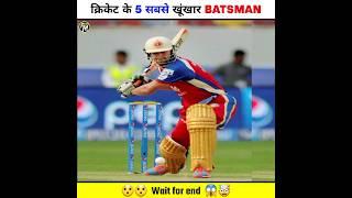 Top 5 Most Dangerous Batsman In World Cricket History  | #cricket #batsman #shorts