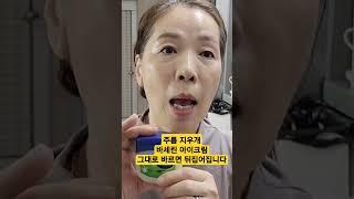 바세린 아이크림 주름 지우개/그대로 바르면 피부 뒤집어져 skincare