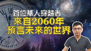 來自2060年的未來人：2020年以後的地球將發生哪些驚天變化？人類未來的命運會是如何？【地球旅館】