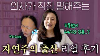 진통만 44시간? 감격의 출산 후기!!! (+ 자연주의 출산을 선택한 이유)