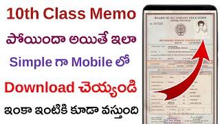 How to Download 10th Class Marks Memo In Telugu | How To Get Back Lost SSC Certificate In Telugu