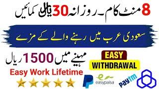 Earn 30SAR Daily || Online Earning in Saudi Arabia || How to Earn Money Online without investment