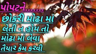 || પોપટને છોકરી લેતી ન હોય તો કેમ મનાવવી | popat gyan | popat gujju ||