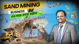 How to start Sand Mining Business | Balu Ghat Tender Process | How to Get Balu Ghat Tender #balughat