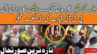 Lahore Jalsa ki new location || Police ne crackdown shuru kr diya || Nouman Sulehri