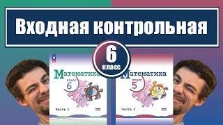 Итоговая контрольная по математике | 5 класс