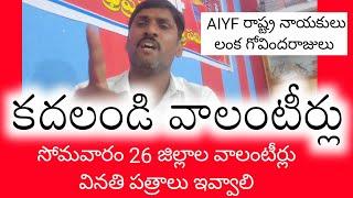 Ap Volunteers Latest News Today | #Apgvwv Official