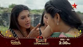 Vantalakka - Promo | 11th Oct 2024 | Star Maa Serials | Mon-Sat at 2.30 pm | Star Maa