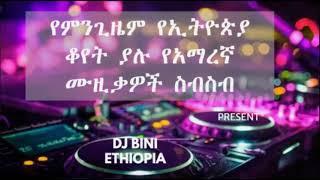 Ethiopian Slow Music Collection