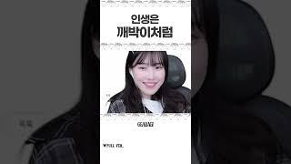 인생은 깨박이처럼