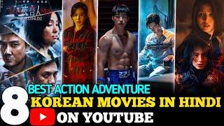 Top 8 Masterpiece Korean Movies in Hindi on YouTube, Prime Videos | Action Thriller Korean movies