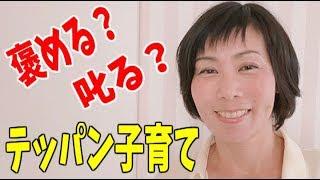 【子育て】失敗のない褒め方叱り方