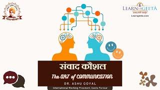 The art of communication - डॉ. आशू जी गोयल - 20/04/24