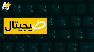 ما سبب قلة المحتوى العربي على الإنترنت؟