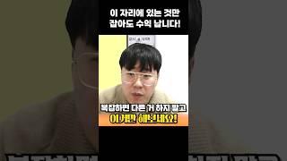 주식이 복잡하고 힘들 때 쓰는 방법 #주식 #주식강의 #주식공부