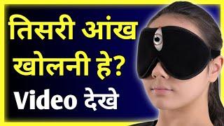 Open Your Third Eye | Increase Your Mind Power by Yogesh Dahihande