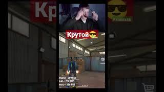 @Shah600 он крут? #freefire #фрифаер #шах600 #крутой #нарезки #garenafreefire